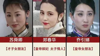 下载视频: 央视审美，《雍正王朝》十大美女，颜值与身份成正比！