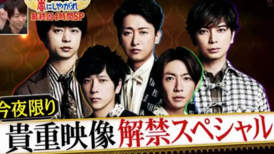 ARASHI】嵐的秘藏映像连发SP 交给嵐吧名场面_哔哩哔哩_bilibili