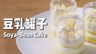 豆乳罐子