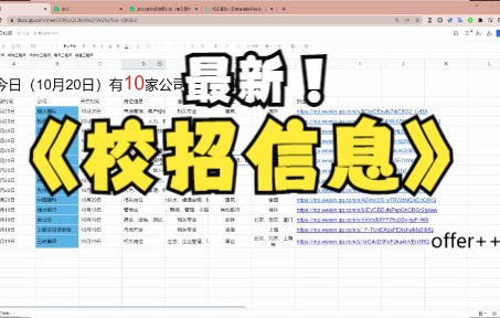 最新校招信息汇总哔哩哔哩bilibili