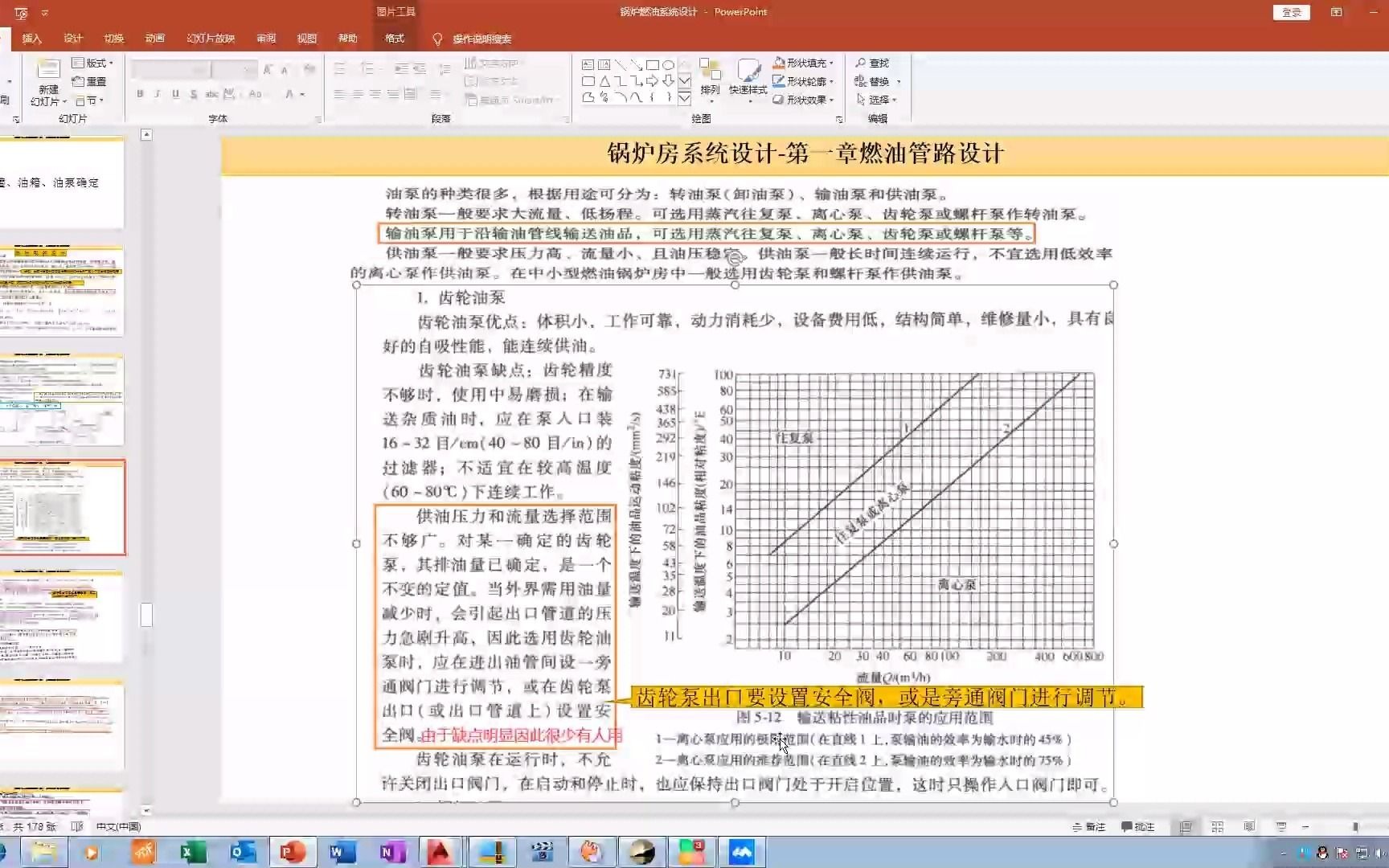 [图]锅炉房系统设计（第06~07 节课 燃油燃气锅炉房-燃油系统之油管路及油泵计算和燃油平面图设计)