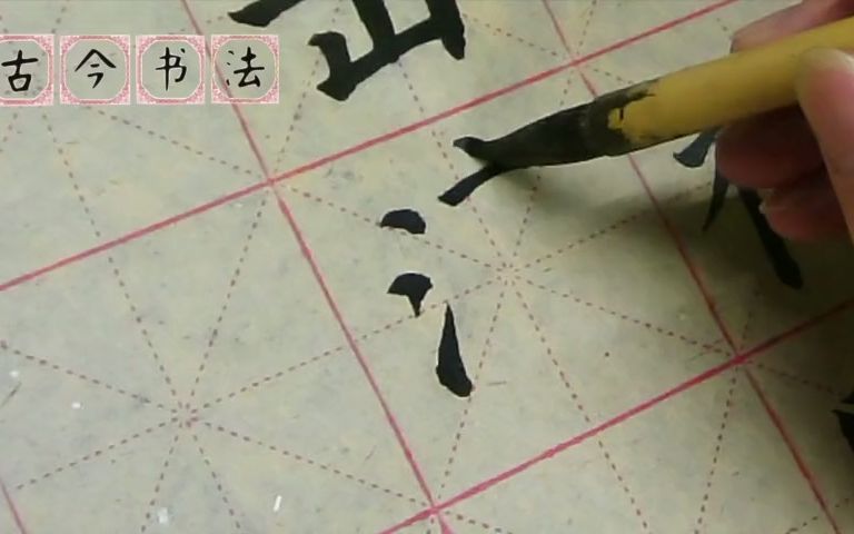 颜柳欧赵楷书四大家,为什么现在学欧的人多,学颜的人这么少?哔哩哔哩bilibili