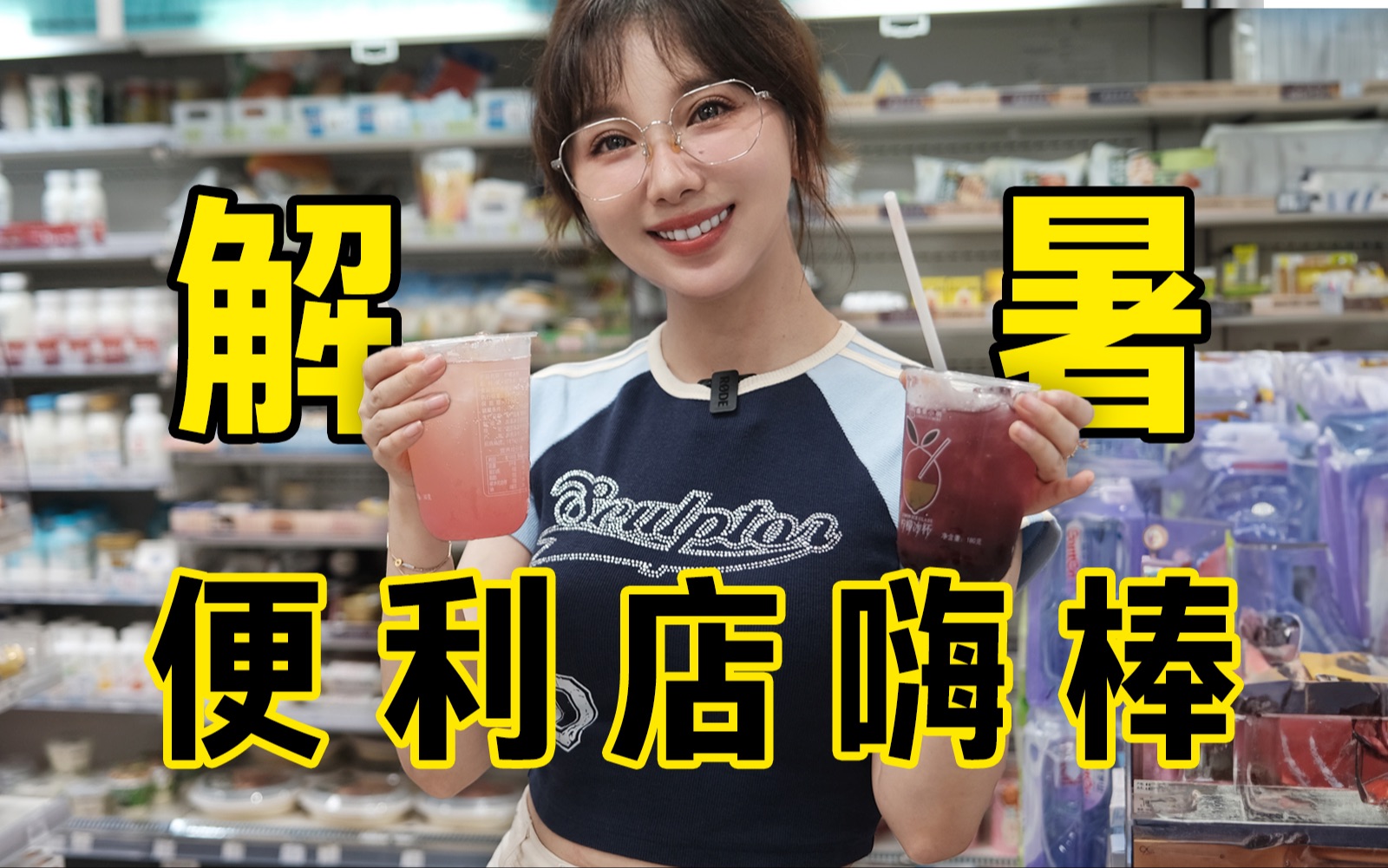 解锁便利店highball新喝法,有手就会哔哩哔哩bilibili