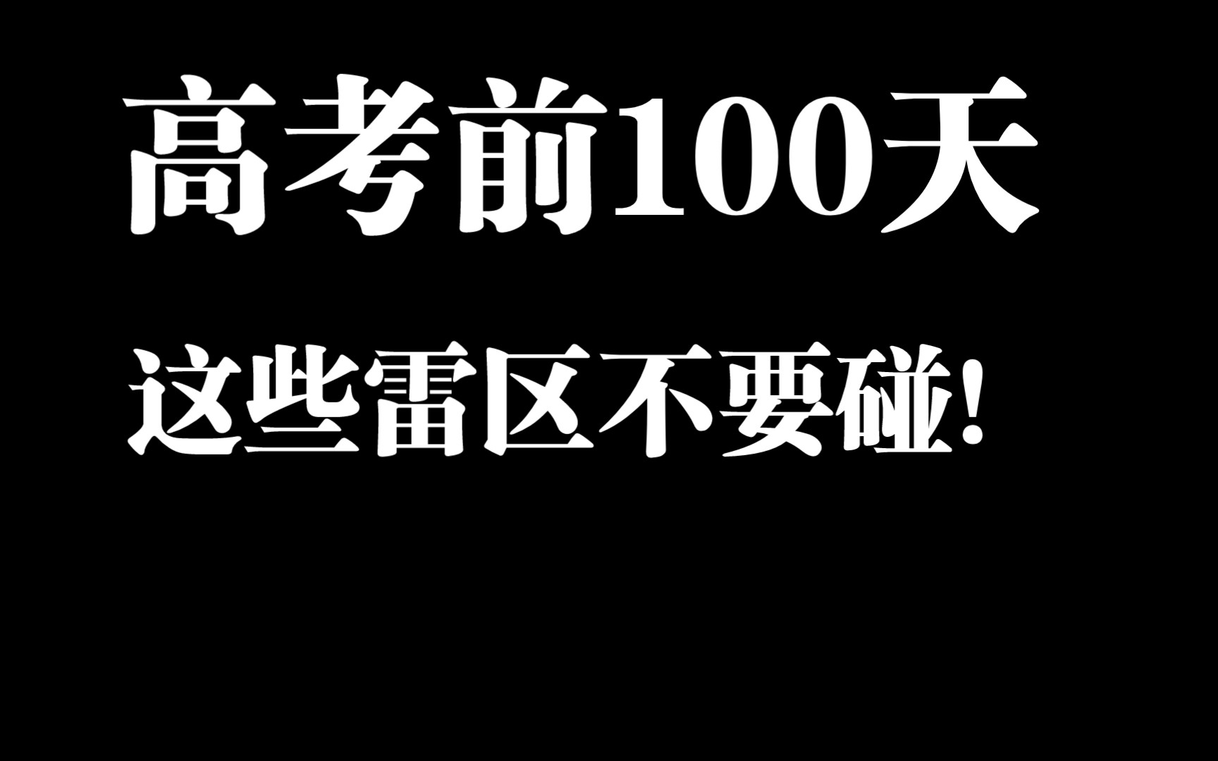 [图]后悔我高考前不知道这些