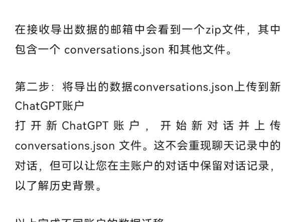 如何将ChatGPT的聊天记录数据迁移到另一个 ChatGPT 账户?