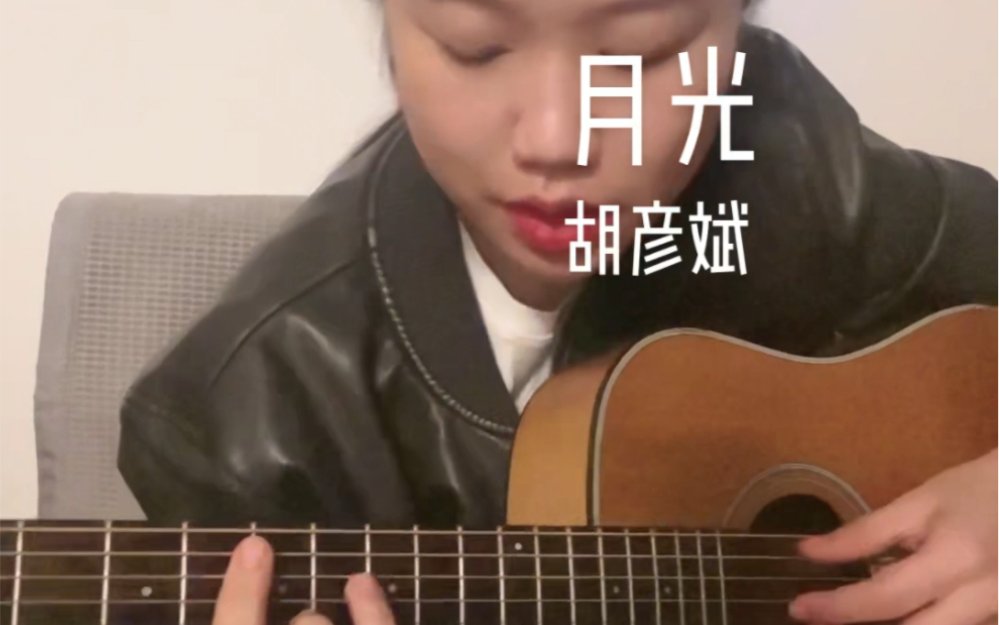 一起来“过情关”! 胡彦斌《月光》-蟹饱王er-蟹饱王er-哔哩哔哩视频