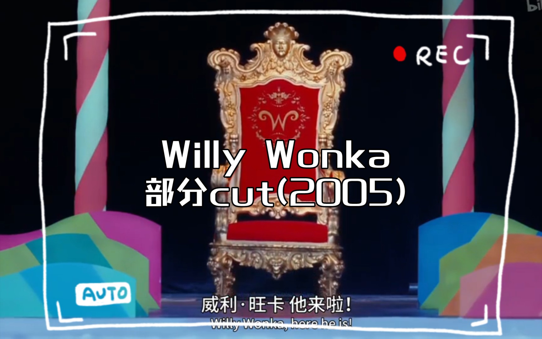 [图]【查理和巧克力工厂】威利旺卡Willy Wonka部分cut（自存）