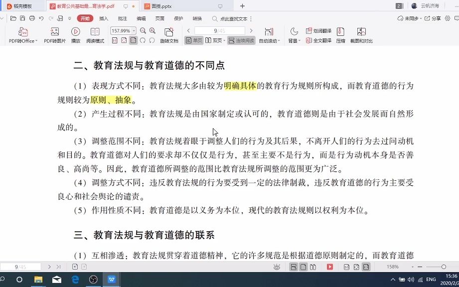 [图]四川教师招聘笔试—教育法规与教育政策-教育法学（第一章）教育法规原理