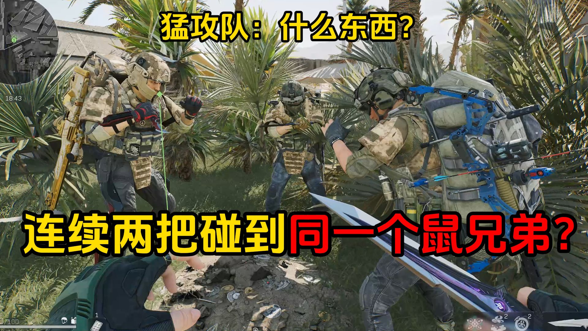 你说你连续两把都遇到了同一只鼠？