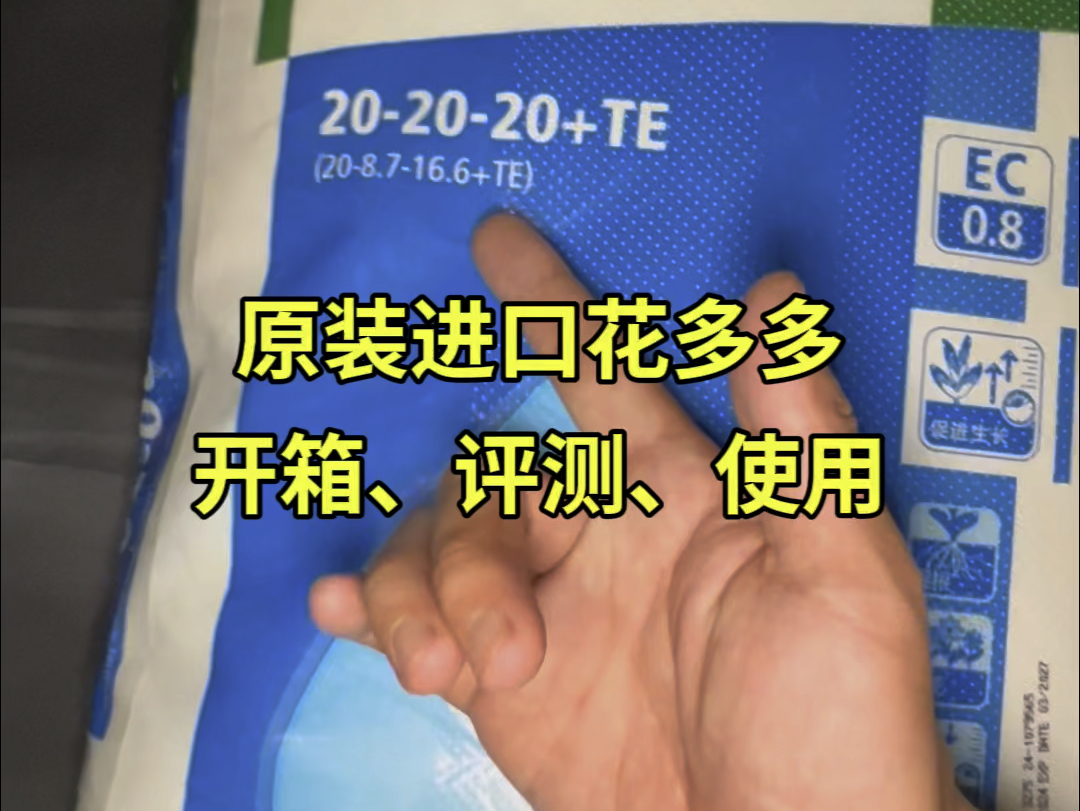 原装进口花多多一号、二号开箱、评测、使用方法哔哩哔哩bilibili