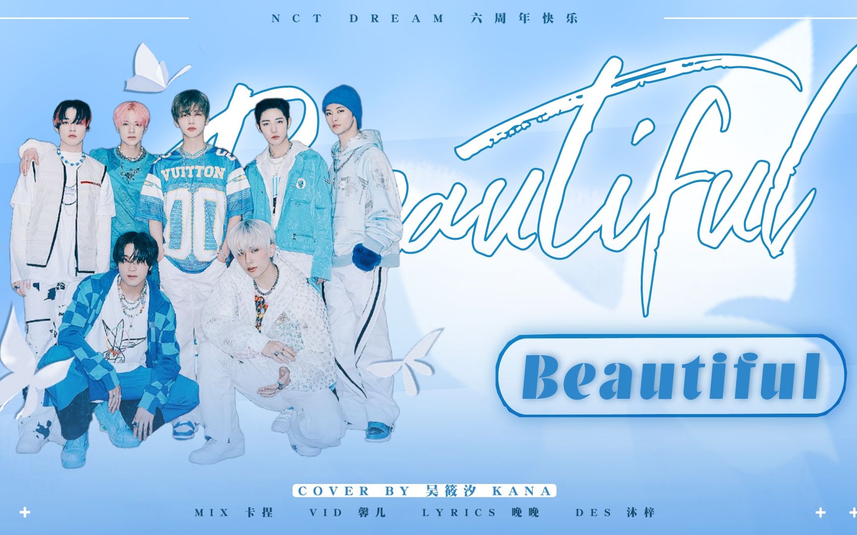 [图]【NCT DREAM六周年】beautiful中文填词版｜Dream 是无法分散的七个人，7D forever要永远在一起