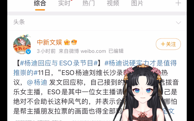 eso来长沙录制综艺节目?杨迪刘维道歉声明无商业合作哔哩哔哩bilibili