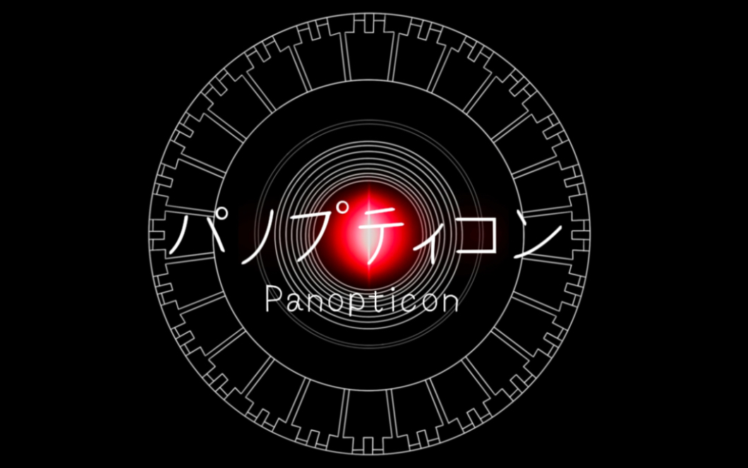 【手书】Panopticon圆形监狱 [未完结版]哔哩哔哩bilibili