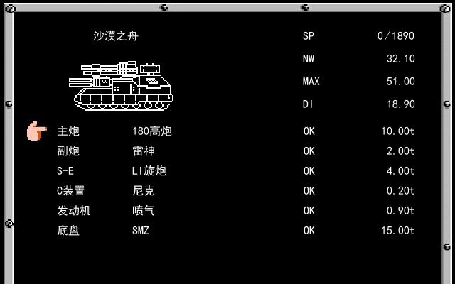 重装机兵沙漠之舟的传言