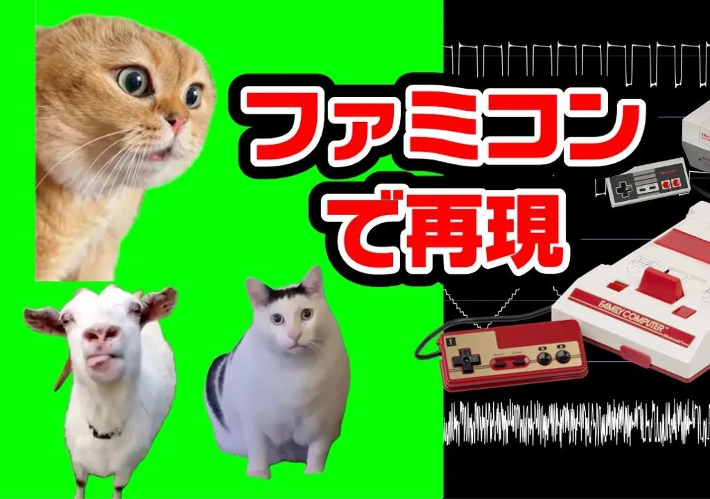 [图]【猫MEME】猫🐱MEME，但是红白机8bit音效