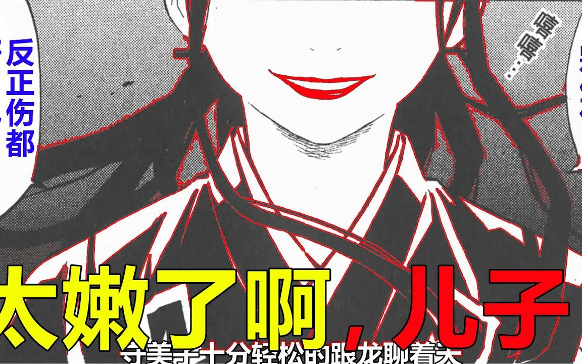 [图]【结界师漫画11】守美子第一次展现实力，这简直是把龙当儿子耍啊！良守的妈妈真的太强了