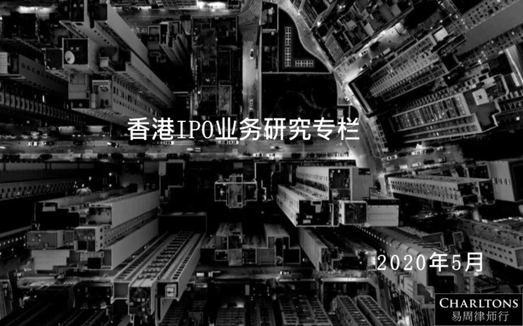 香港IPO业务研究专栏(一)哔哩哔哩bilibili