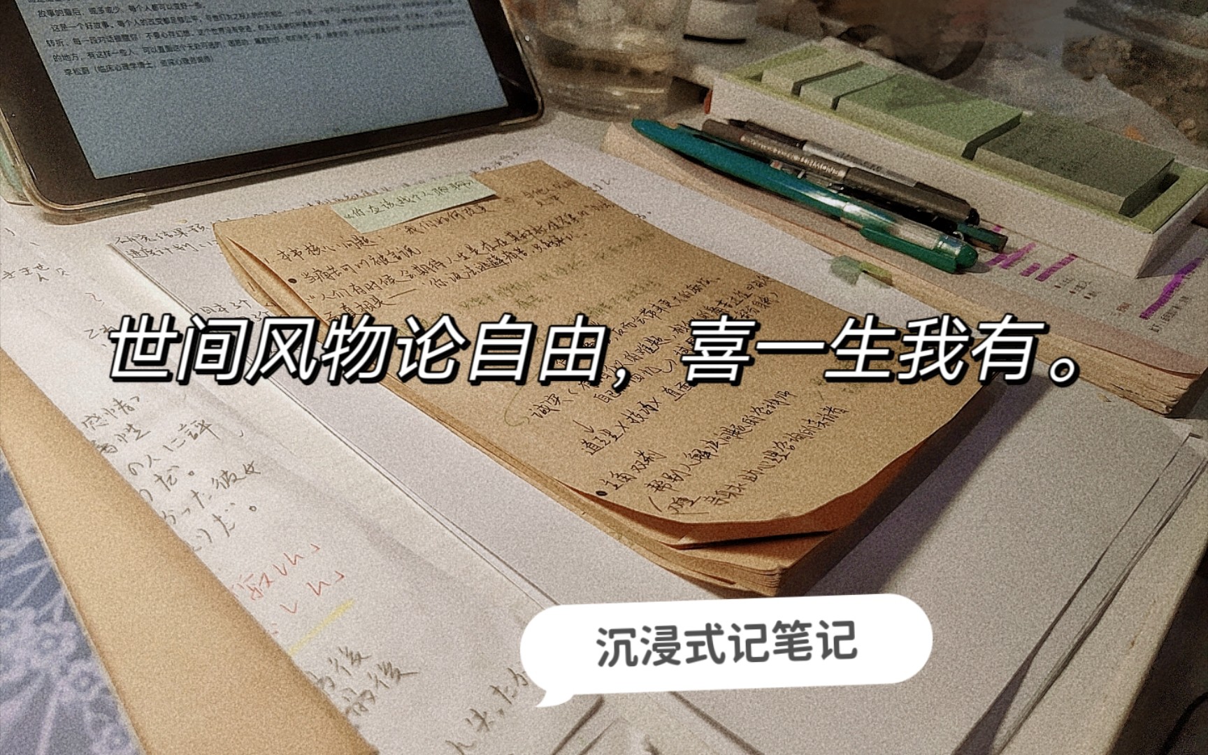 [图]【Study with me】沉浸式笔触音Ⅰ原声学习Ⅰ《也许你该找个人聊聊》读书笔记