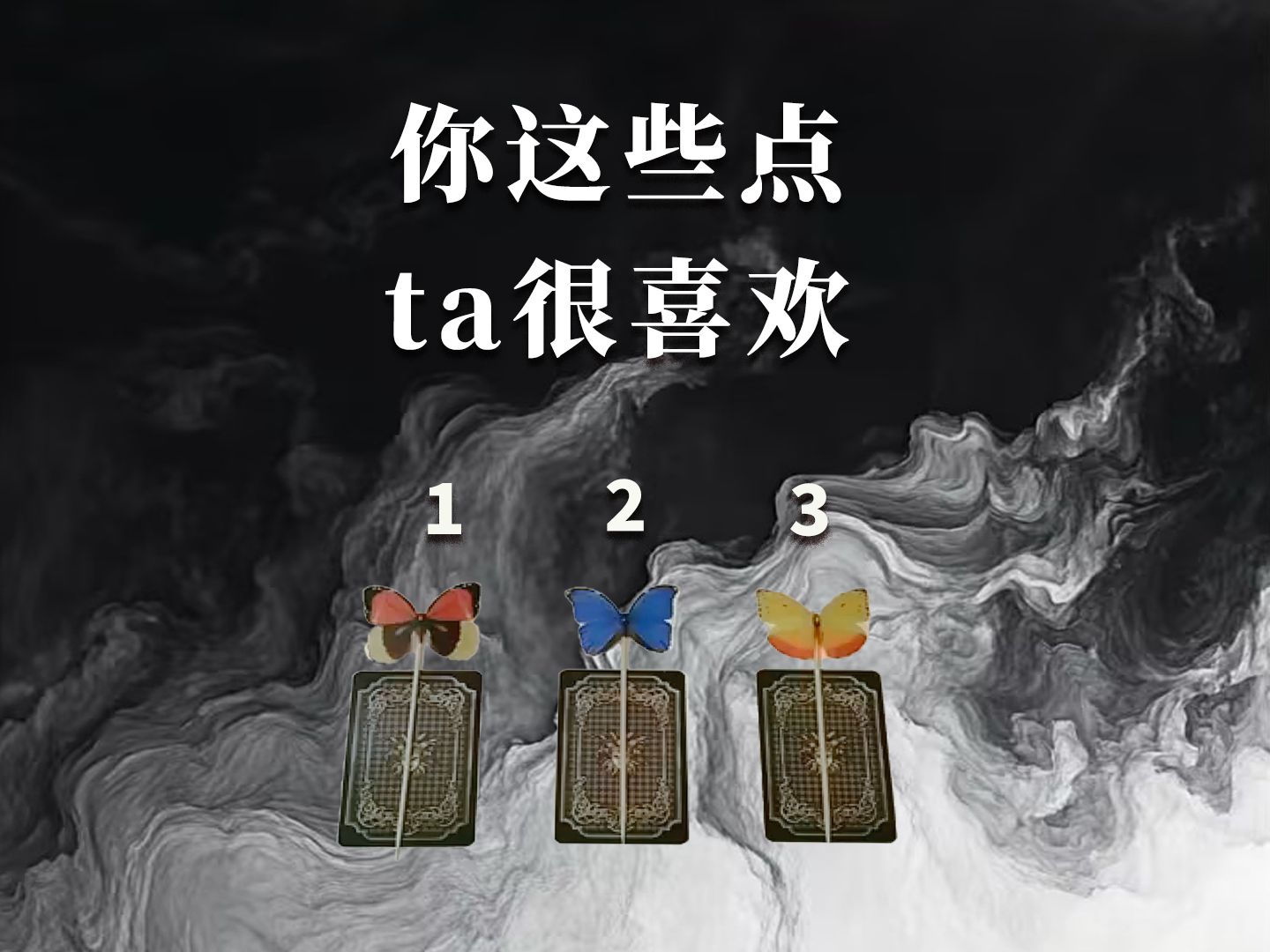 ta喜欢你什么特质?你在ta心里的魅力指数哔哩哔哩bilibili