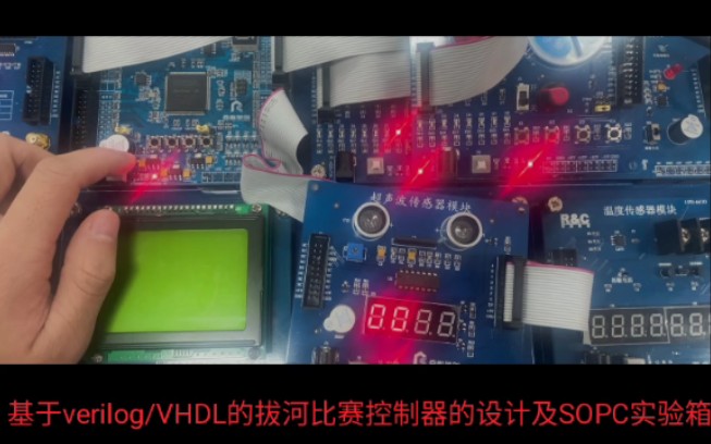 基于verilog/VHDL的拔河比赛控制器的设计及SOPC实验箱验证哔哩哔哩bilibili