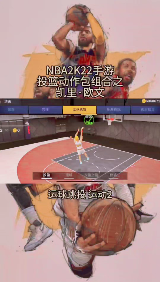 【NBA2K22手游】欧文球服,凯里欧文投篮动作包组合!哔哩哔哩bilibili