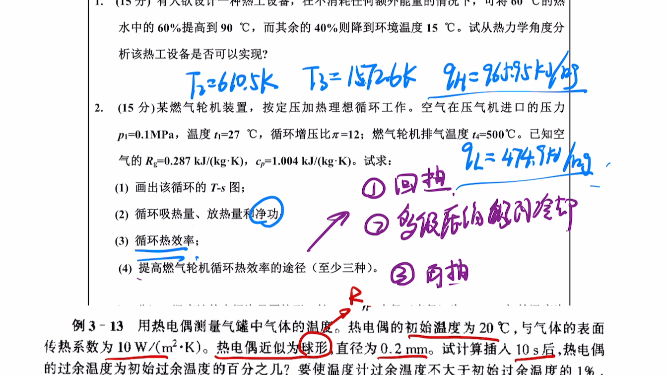 [图]热工基础复习期末卷2