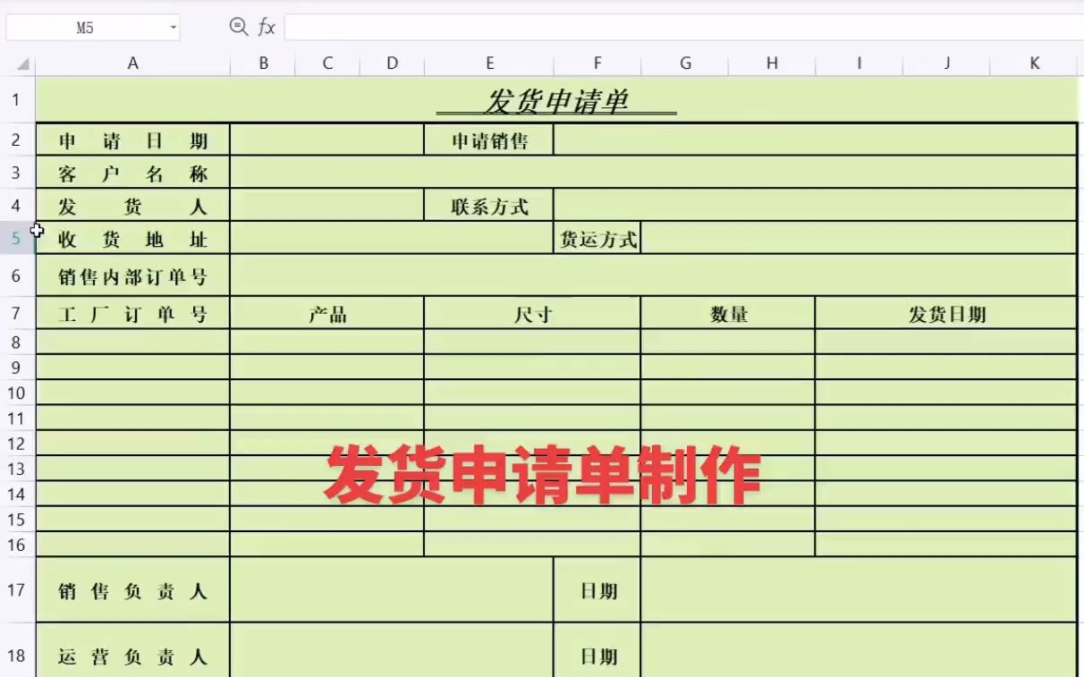 发货申请单制作哔哩哔哩bilibili