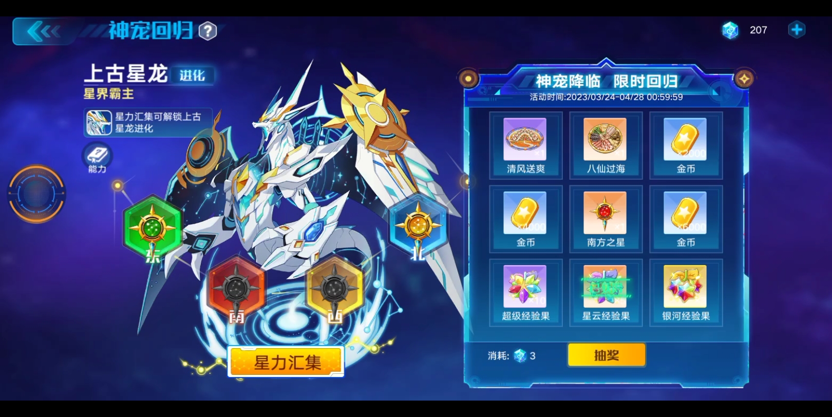奥拉星手游 星龙回归抽奖