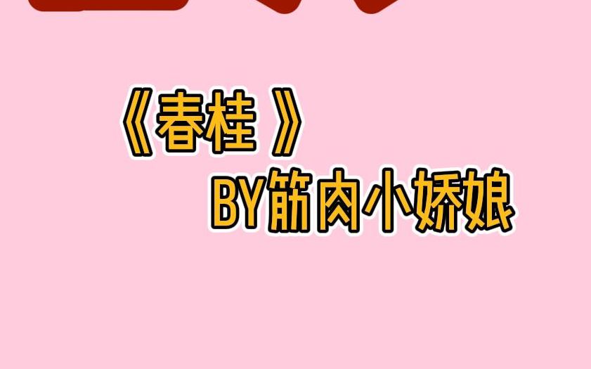 [图]《春桂》小流浪汉想母凭子贵，大科学家一眼拆穿他