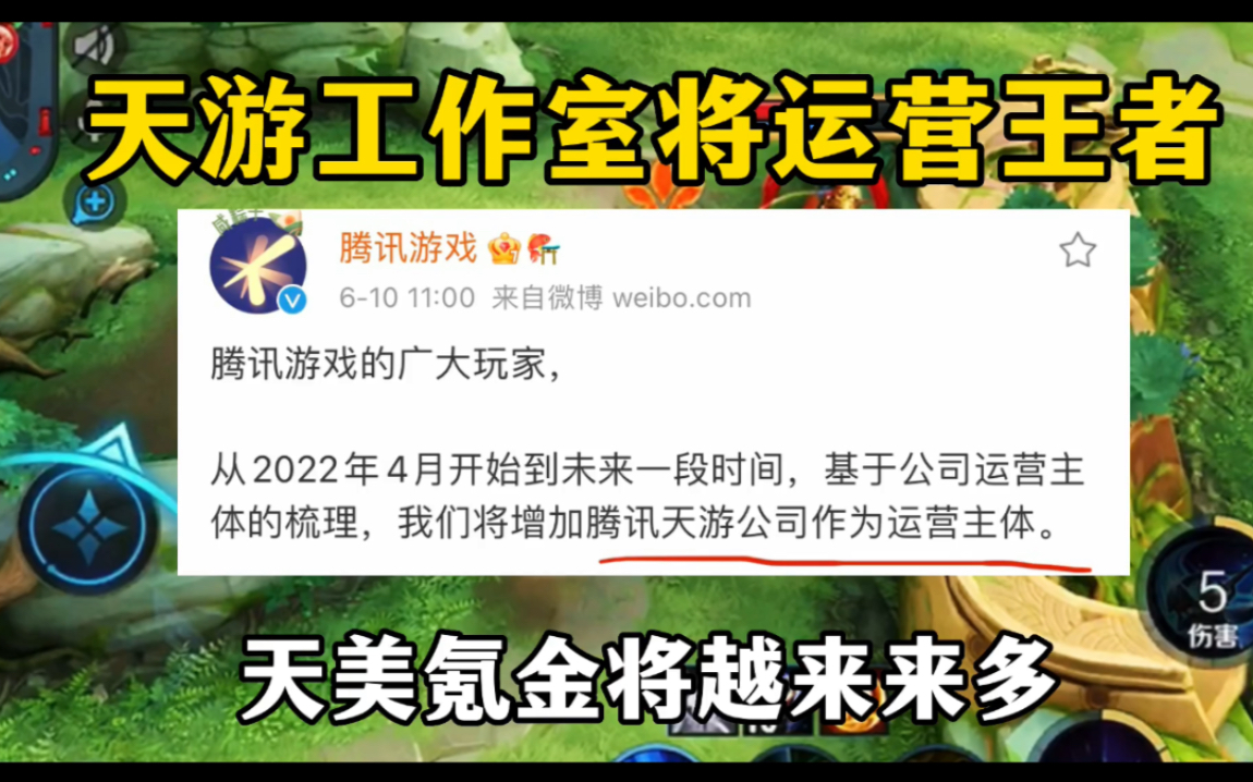 天游工作室宣布正式运营王者,氪金活动将会越来越多,背后的故事你了解吗?电子竞技热门视频