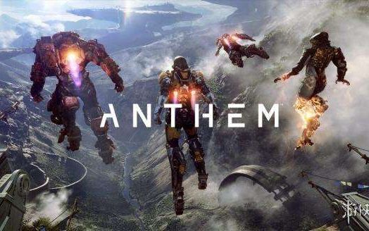 [图]【E3】EA Play 2018《赞歌Anthem》官方实机演示