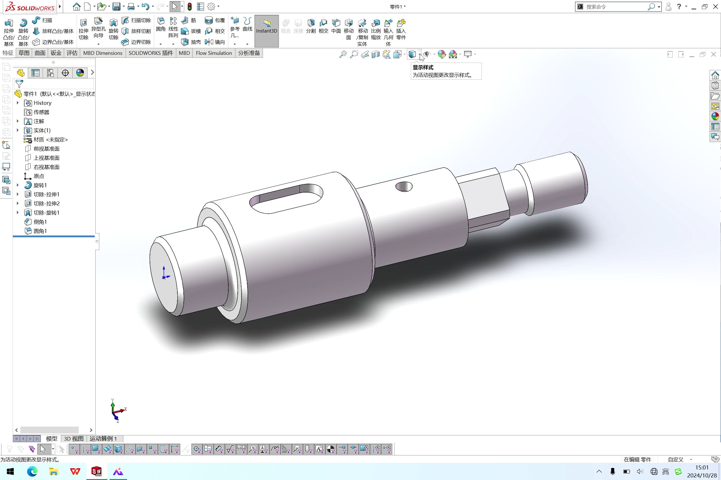 轴零件三维建模