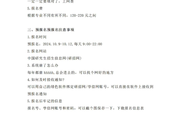 海文考研icon告诉你25考研预报名细节问题,条条致命!哔哩哔哩bilibili