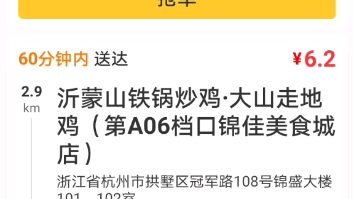 10月5号,下午2点50分,杭州美团众包的单价,偏低哔哩哔哩bilibili