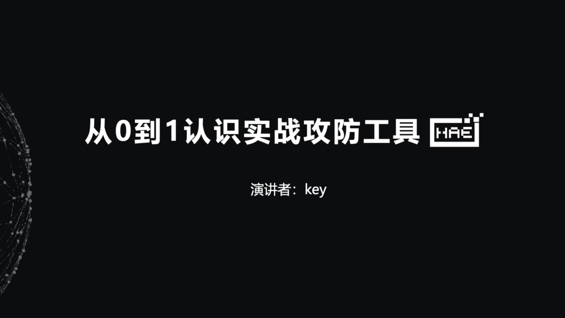 从0到1认识实战攻防工具HaE哔哩哔哩bilibili