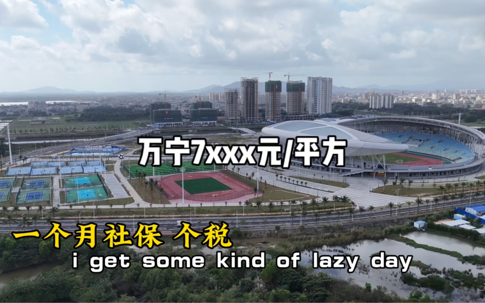 县城比湾区便宜了一倍!#万宁房产 #万宁房价 #海南房产