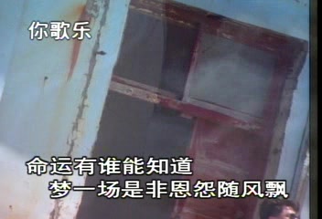 [图]【经典老歌卡拉OK】你歌乐金曲 港台时代金曲精选（1-5）