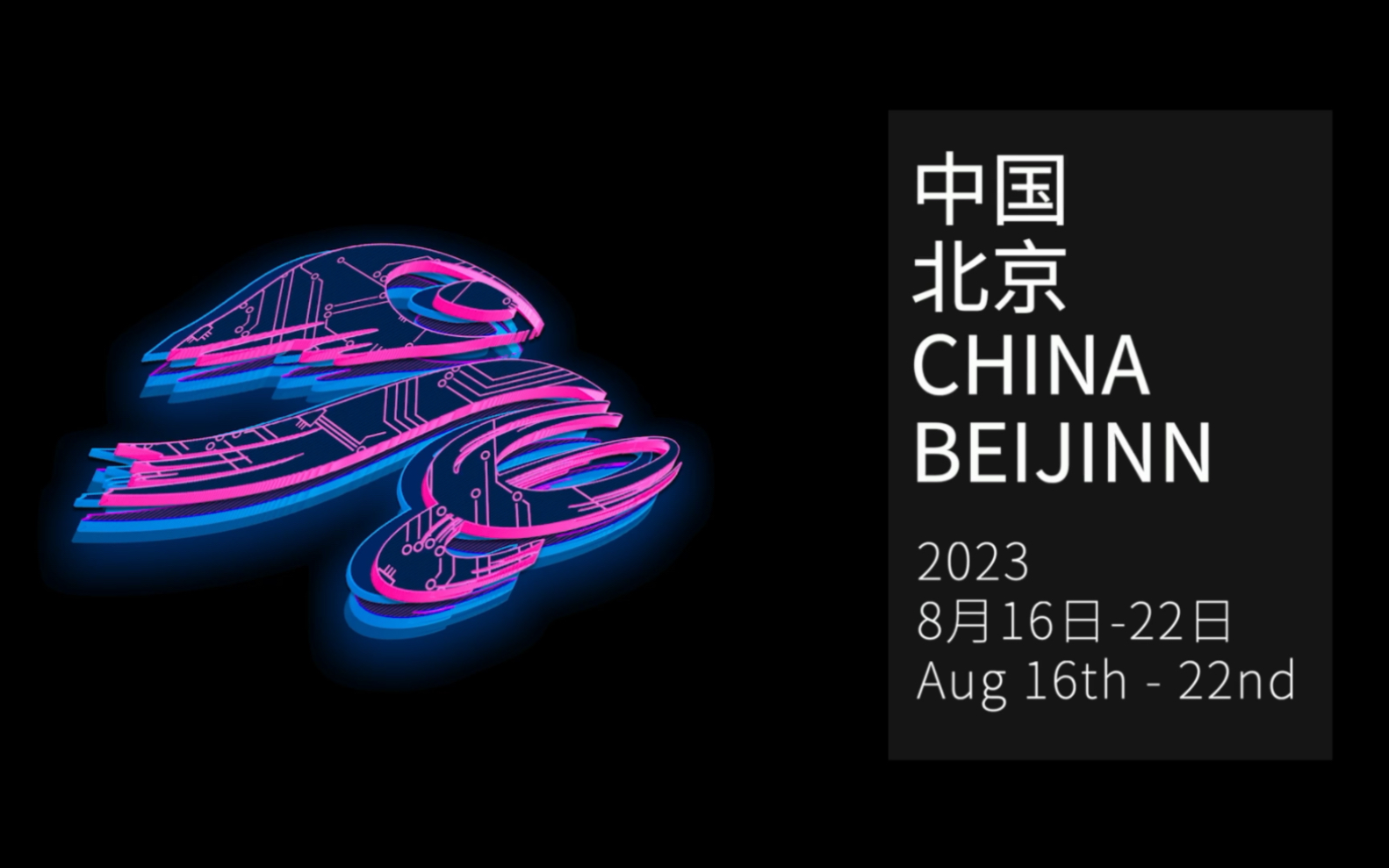 2023世界机器人大会来啦,精彩论坛、展览和大赛等你来参与,评论区获取注册方式~哔哩哔哩bilibili