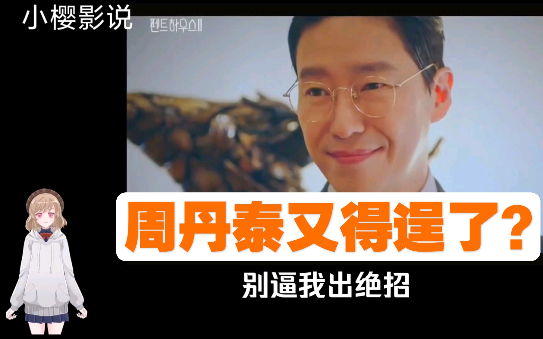 顶楼2最新剧情清雅财团要合并周丹泰又得逞了