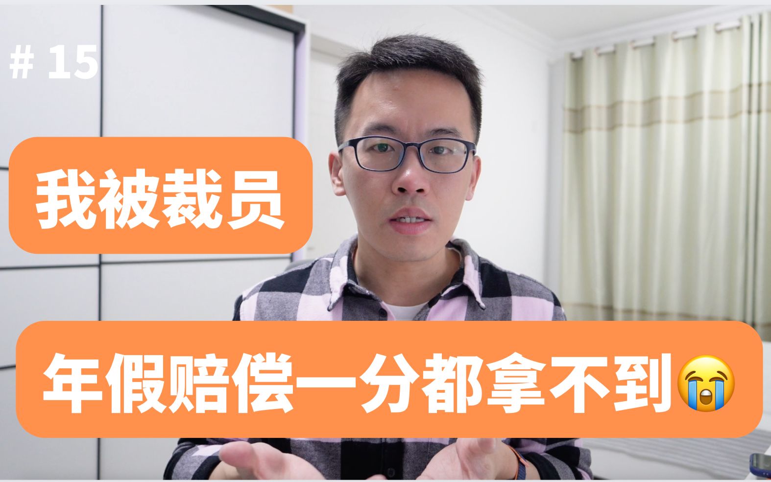 第一次被互联网公司裁员,年假补偿为何一分钱都拿不到?日常生活记录Vlog哔哩哔哩bilibili