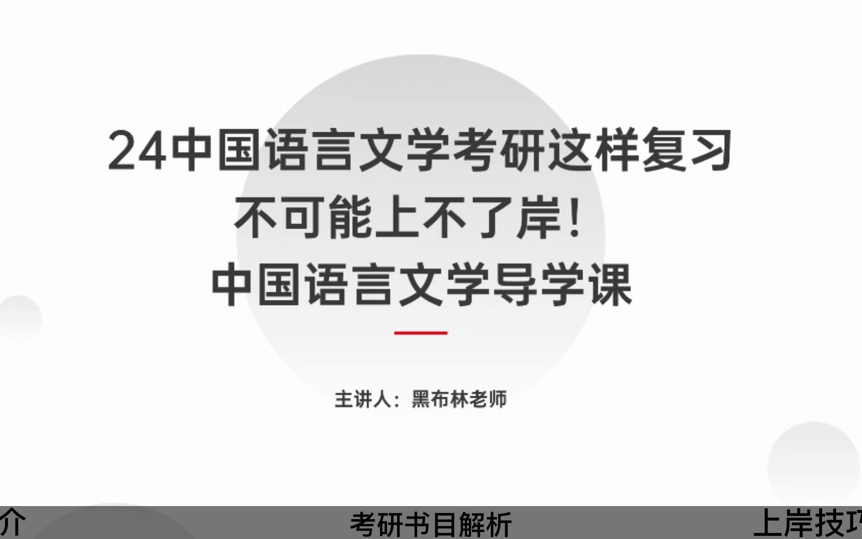 [图]【24文学备考指南】24中国语言文学考研这样复习不可能上不了岸之南开大学学长经验分享篇