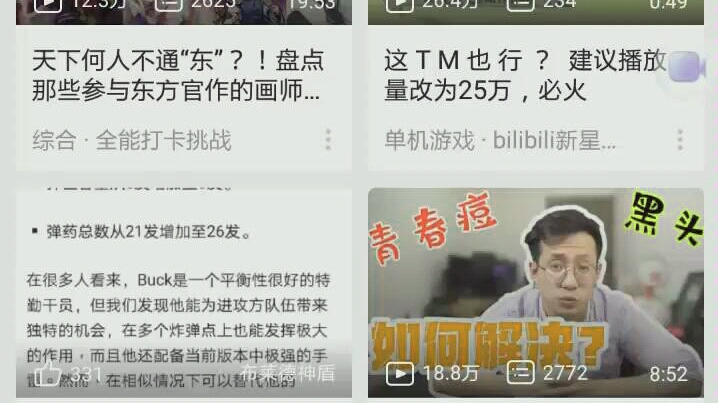 如何关闭bilibili手机端推荐页面的推荐广告哔哩哔哩bilibili