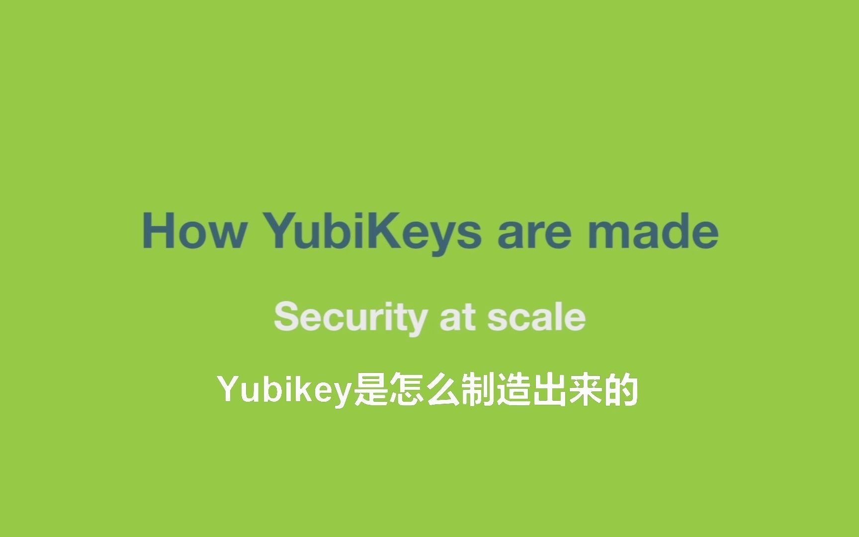 厉害了,Yubico公司的YubiKey是这样全自动流水线制造出来的哔哩哔哩bilibili