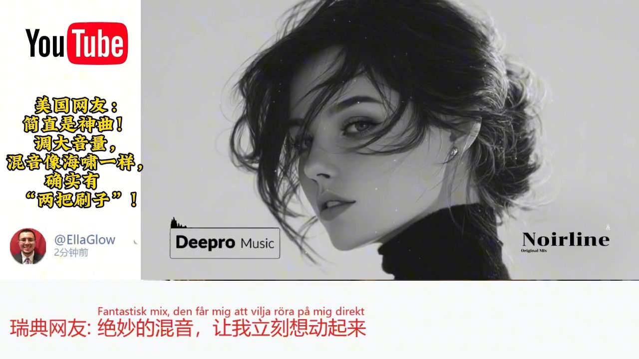 外网网友狂赞国产混音作品，独特编曲收获大量海外好评?