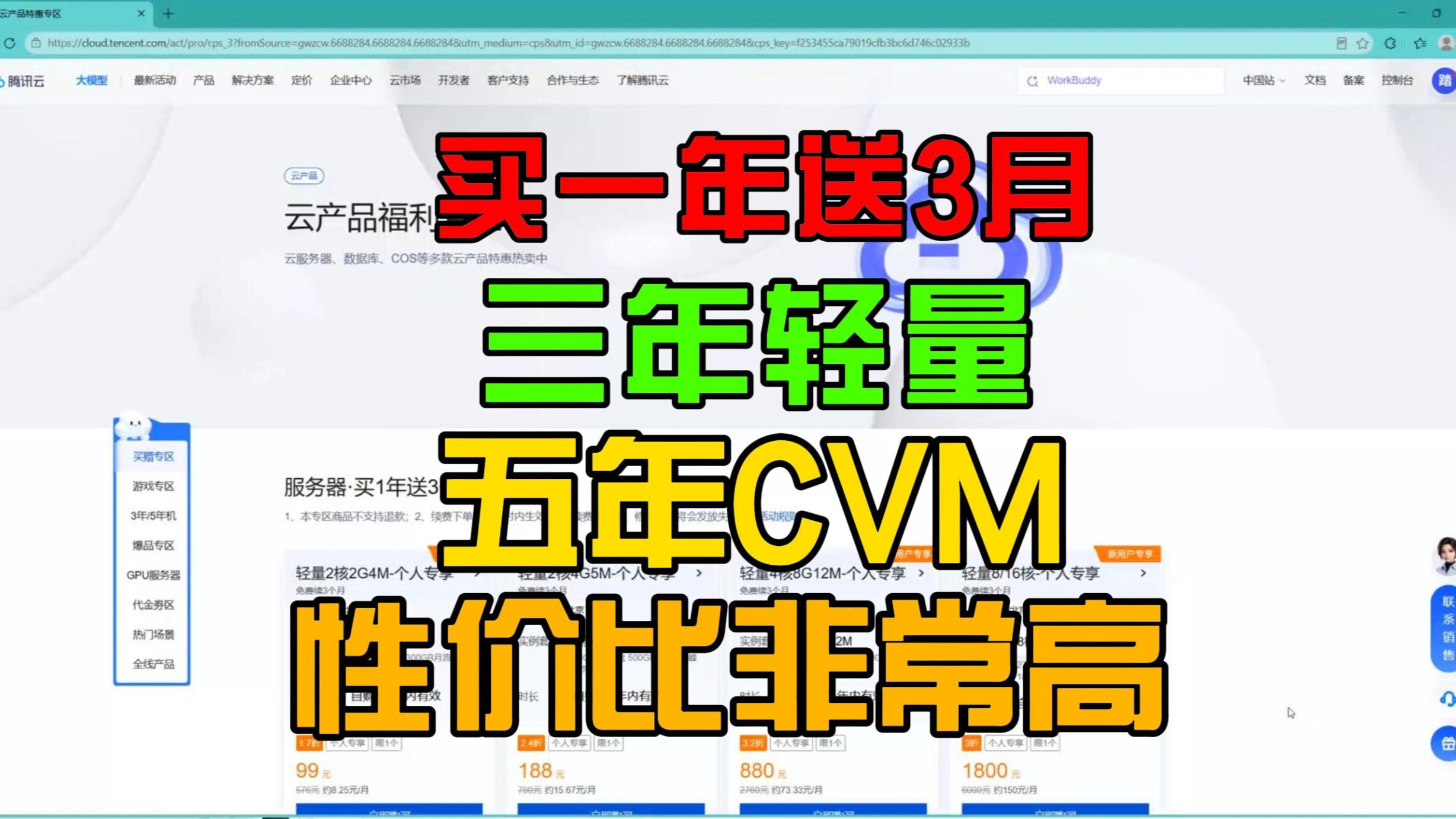 云服务器三年时长真的太划算了,长期使用选择三年时长节省一半成本!