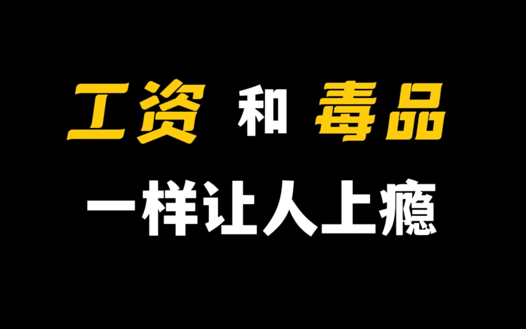 裸辞一年,我彻底悟了:原来普通人真的可以不上班!哔哩哔哩bilibili