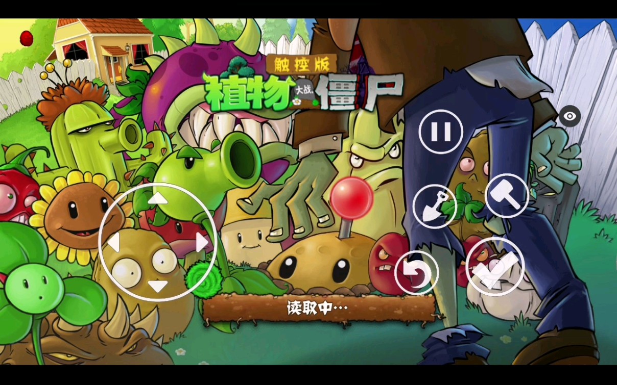 植物大战僵尸一代1-6