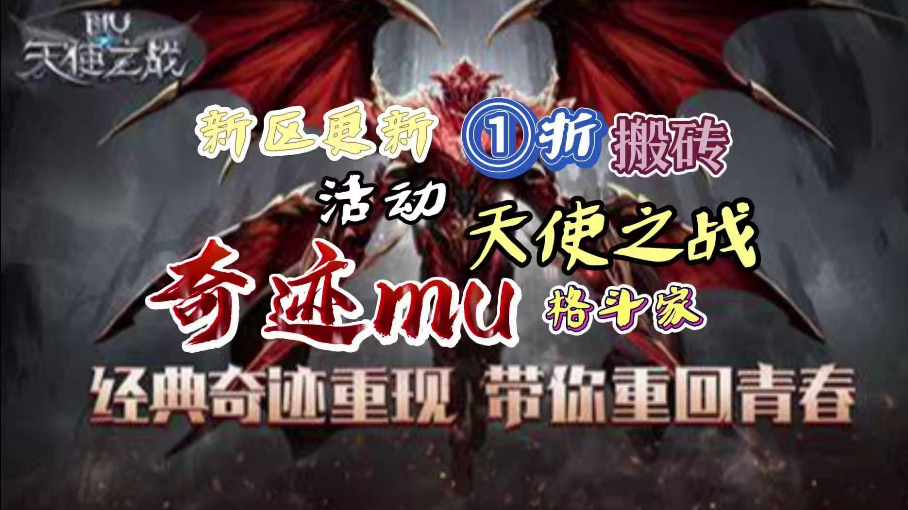 【奇迹mu天使之战】老玩家都惊了!天使之战一折服满级送大天使武器,黄金怪爆充值礼包,战力飙涨速度堪比坐火箭!-bili_47293806561 ...