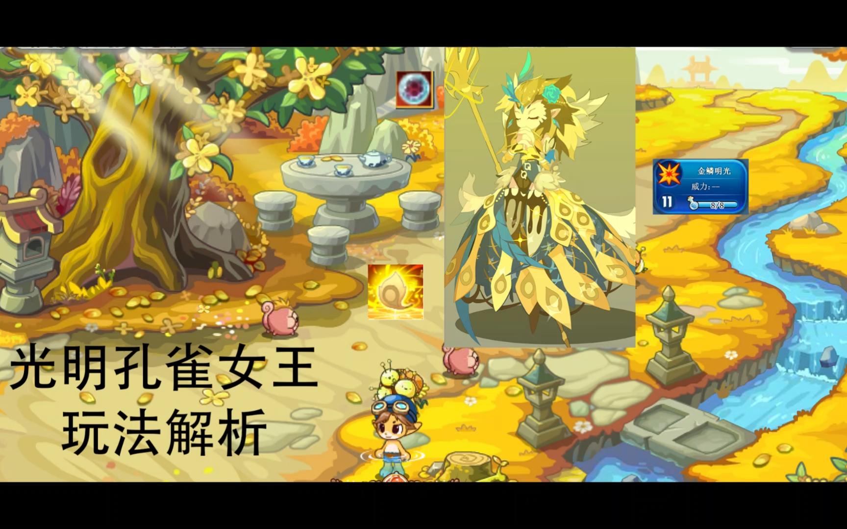 洛克王国:光明孔雀女王玩法解析