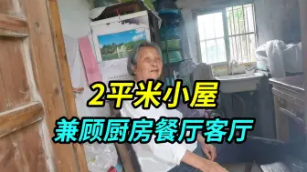 Download Video: 上海87岁阿婆2平米小屋，兼顾厨房餐厅客厅的功能，她说很苦恼